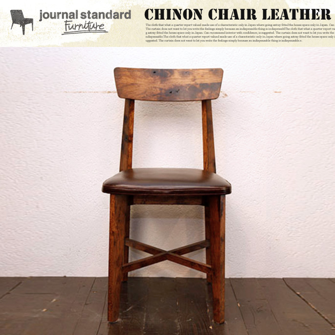 CHINON CHAIR journal standard Furniture デザイナーズ家具 デザイン