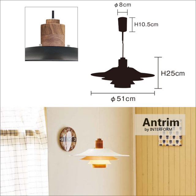 天井照明 ペンダントライト Antrim アントリム INTERFORM インター