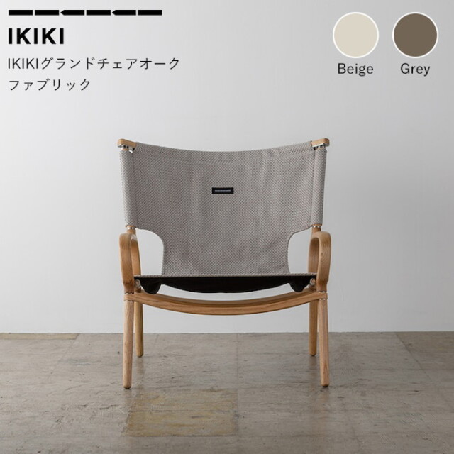 チェア IKIKI Grand Chair Oak Fabric Tex-Beige/Tex-Grey IKIKI