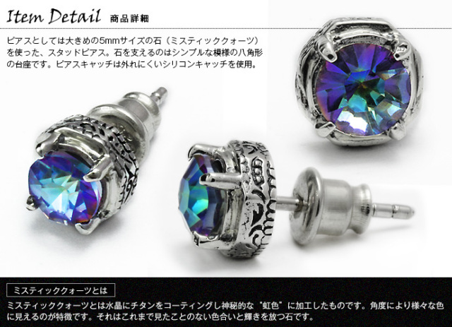 ミスティッククォーツスタッドピアス｜シルバーアクセサリー