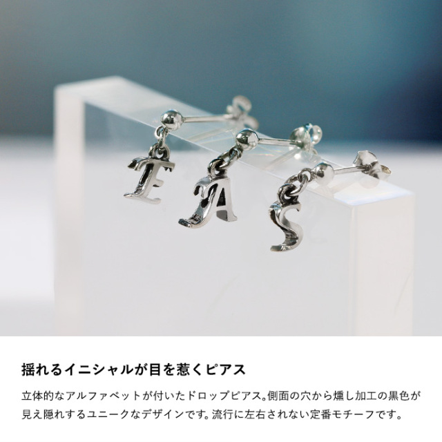 イニシャル ドロップ ピアス アルファベット シルバーアクセサリー