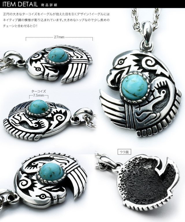 イーグルターコイズペンダント≪トップのみ≫｜シルバーアクセサリー