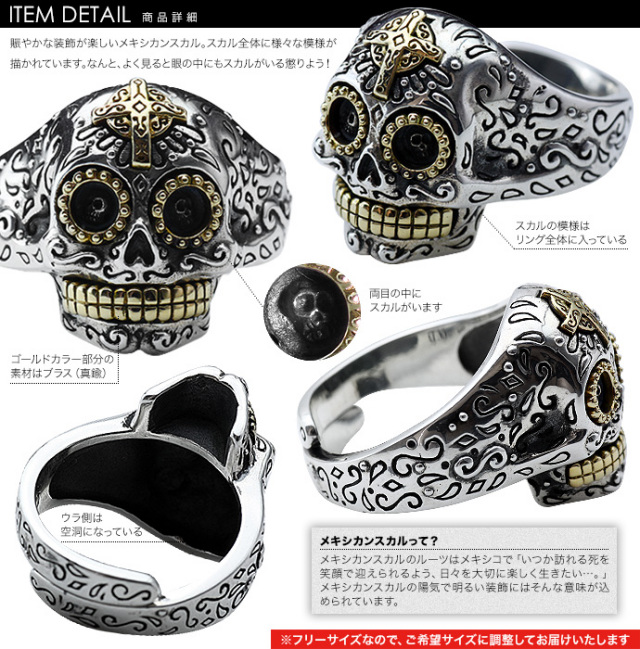 メキシカンスカルリング｜シルバー925｜真鍮｜ラッピング無料｜送料無料