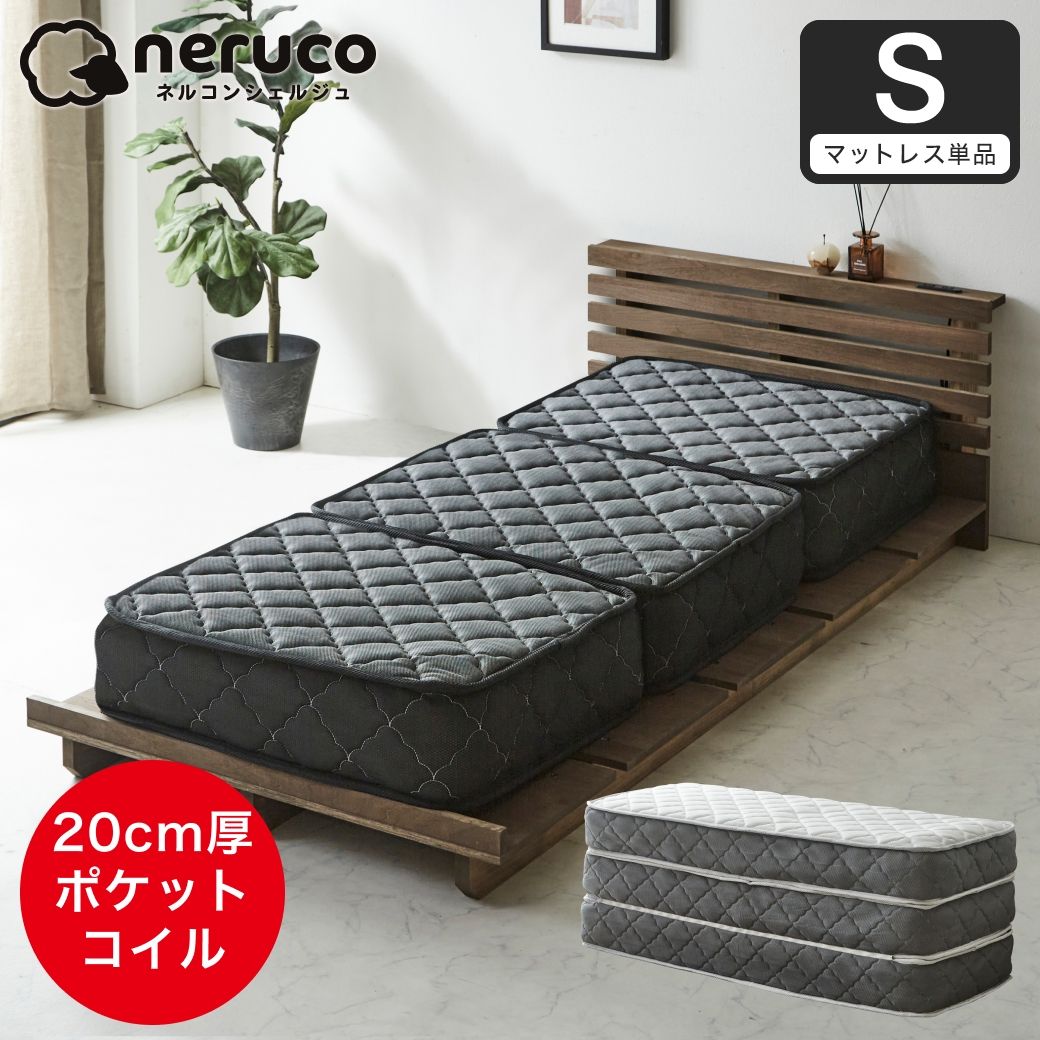 ポケットコイルマットレス 三つ折り 極厚20cm シングル 高密度ポケット
