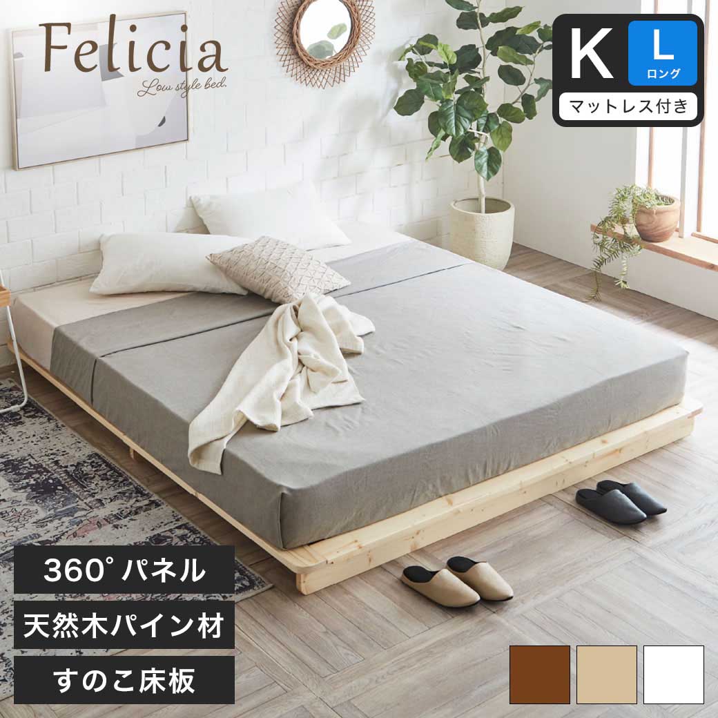 フェリシア すのこベッド キングロング・厚さ20cmバリューマットレス