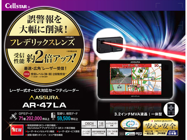 AR-47LA セーフティレーダー [ワンボディタイプ・一体型][レーザー式