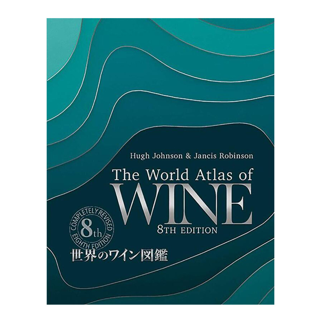 書籍】世界のワイン図鑑 第8版