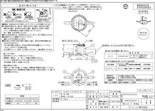 Panasonic NNFB93605C 天井埋込型 LED 非常用照明器具 一般型（30分間