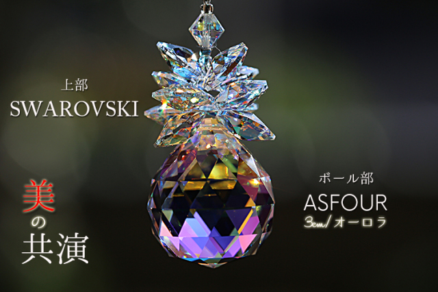 SWAROVSKI（スワロフスキー）クリスタル仕様の高級サンキャッチャー 車