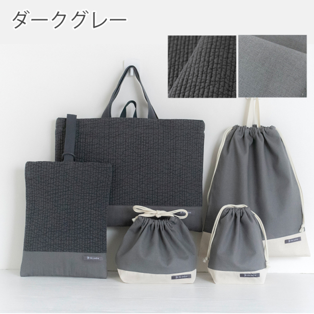 入園入学ヌビ5点セット／セット販売