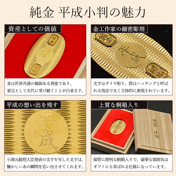 送料無料】 純金 想い出の平成小判 小サイズ 10g 名入れ彫刻無料・桐箱