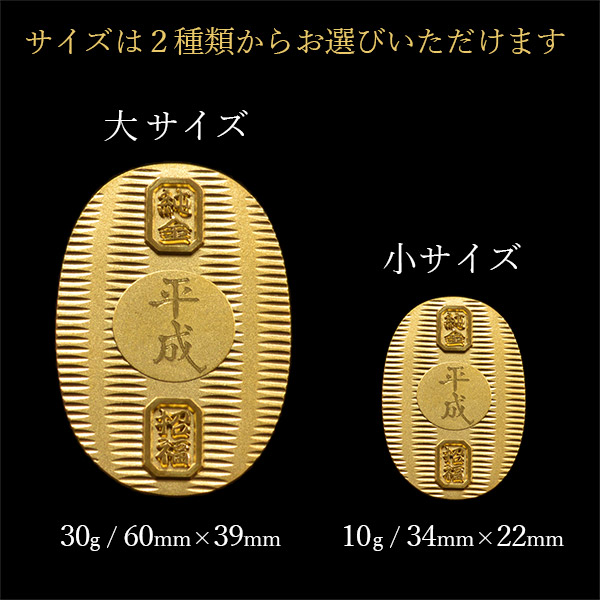 送料無料】 純金 想い出の平成小判 小サイズ 10g 名入れ彫刻無料・桐箱