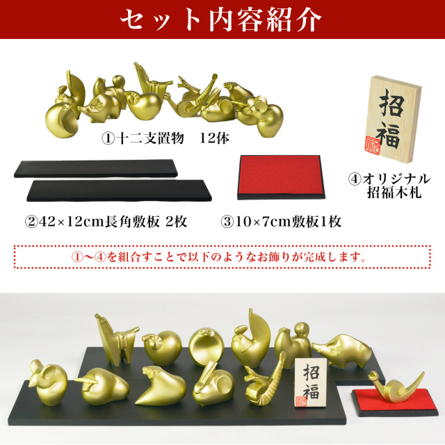 送料無料】 十二支セット オリジナル招福木札・敷台3点付き / 退職