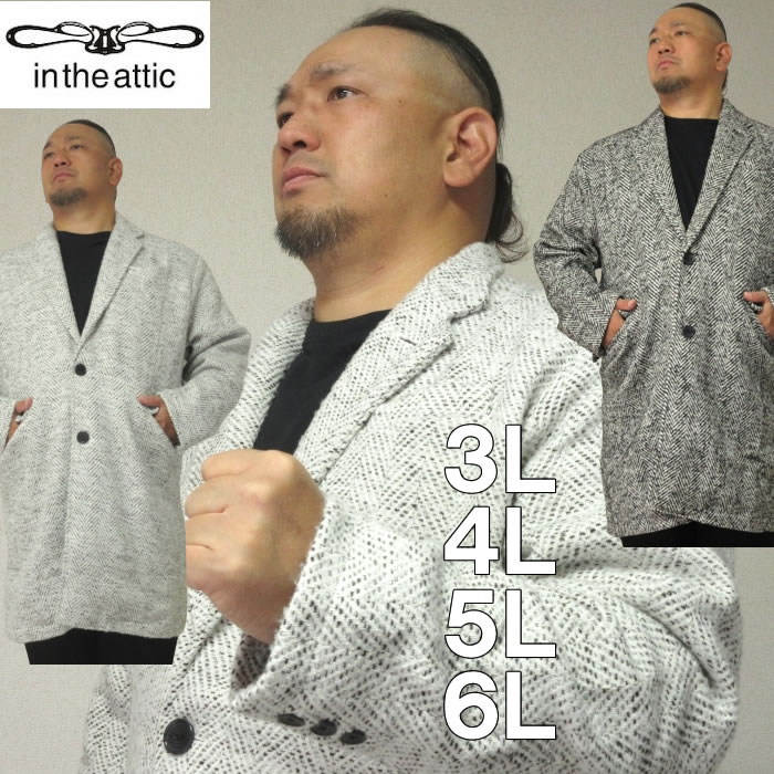 大きいサイズ メンズ in the attic-ヘリンボーンツイードチェスター