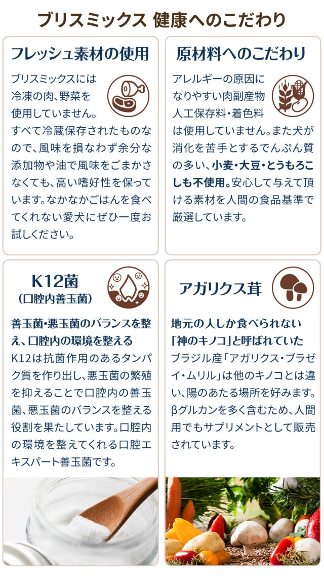 2026年11月ロットのみ粒サイズにばらつきがあります】ブリスミックス