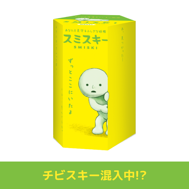 SMISKI Series 1 スミスキー シリーズ1