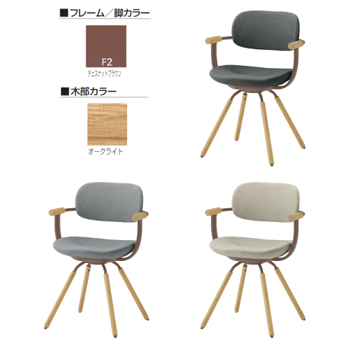 イトーキ バーテブラ03チェア 4本回転脚 布張り CD張地 肘付 木タイプ