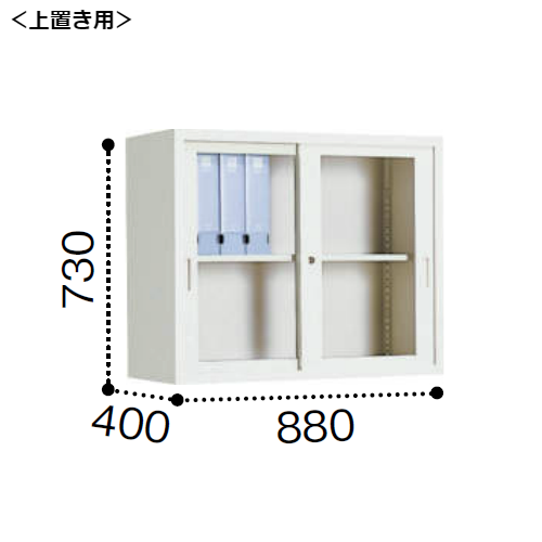 コクヨ KOKUYO A4サイズ対応保管庫 ガラス引き違い戸タイプ 上置き