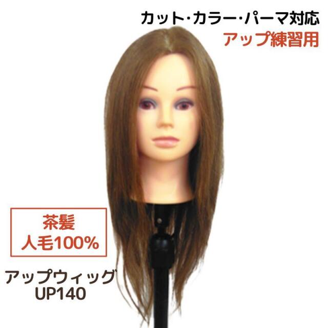 アップスタイル練習用ロングウィッグ。日本髪・和髪・編み込み