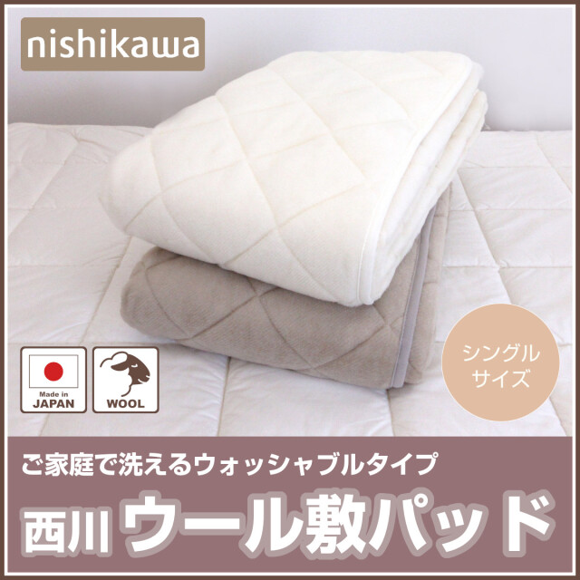 ウール100%シングル敷きパット　難あり 楽天市場】【本日全品P5倍】ウール100％ 洗えるあったか羊毛ベッド