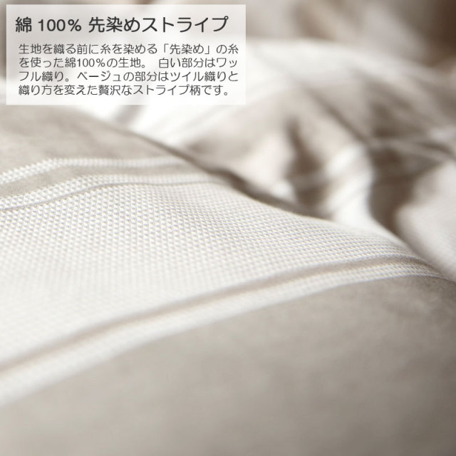 Fab the Home】シックストライプ 掛け布団カバー シングル 先染