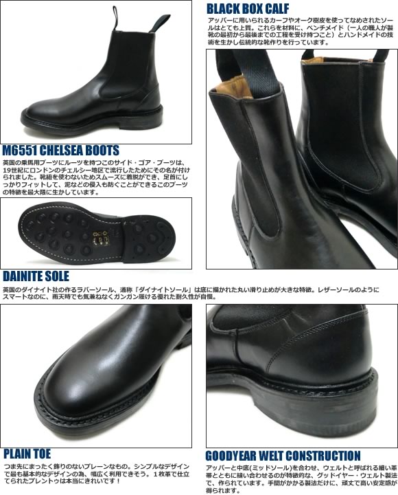 トリッカーズ サイドゴアブーツ ダイナイトソール ＜ブラックボックス