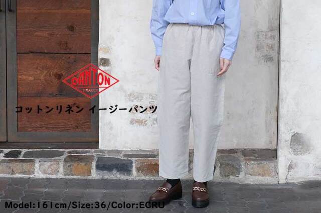 DANTON JD-2540WEL コットンリネン イージーパンツ