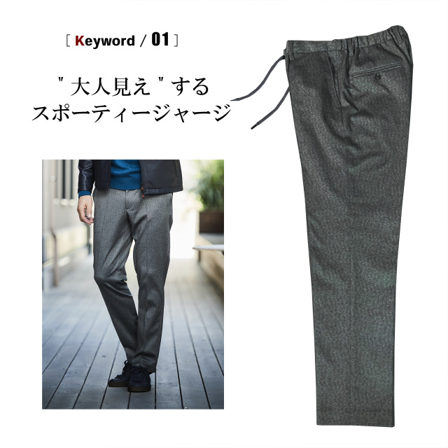 会員様限定] 超ストレッチパンツ ヘリンボーン柄 ニットポンチ ドロー