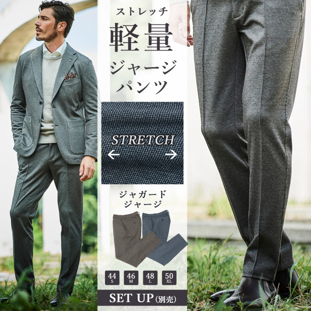 会員限定SALE]秋冬 ジャガード ストレッチ ジャージパンツ スラックス