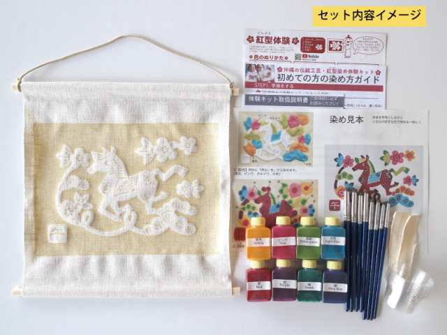 沖縄の伝統工芸 紅型（びんがた）染め体験キット！【干支・午年（うま