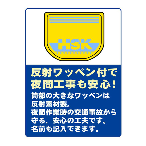 道路舗装工事用 安全靴 HSKマジック 23.0-28.0cm 野口ゴム工業 旧