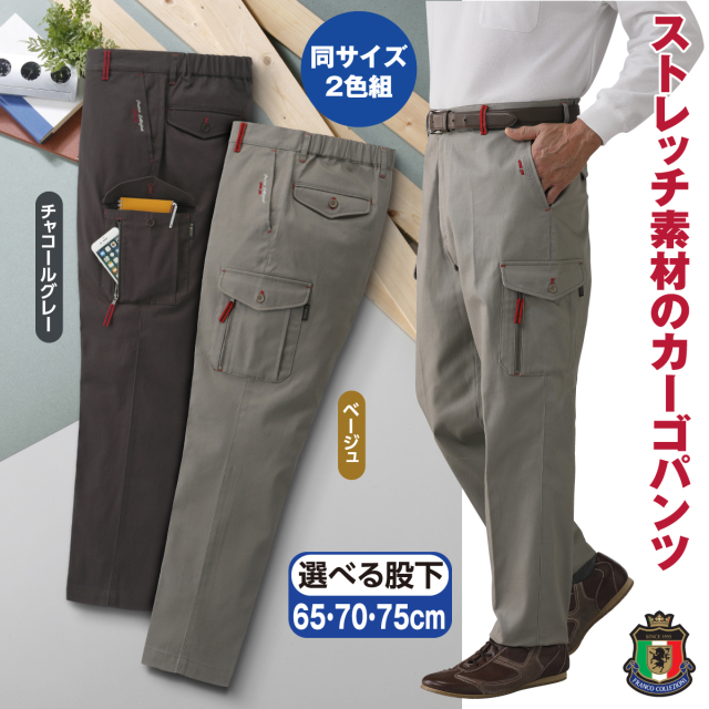 フランコ・コレツィオーニ デザインカーゴパンツ2色組│身近な優れもの