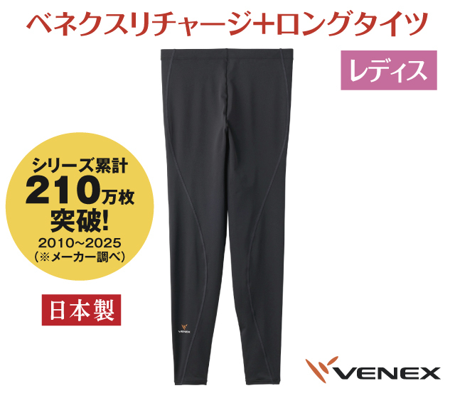 ベネクスリチャージ＋ロングタイツ レディス│身近な優れものショップ