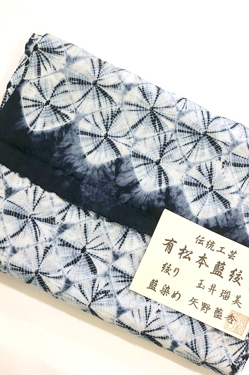 工藝絞り/有松絞り 本藍染手蜘蛛絞り 玉井留美