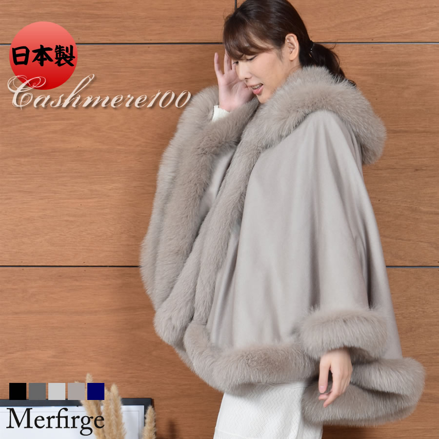 30%OFF 会員価格適用外】日本製 カシミヤ カシミア 100％ フード付