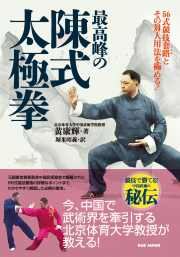 書籍 太極拳