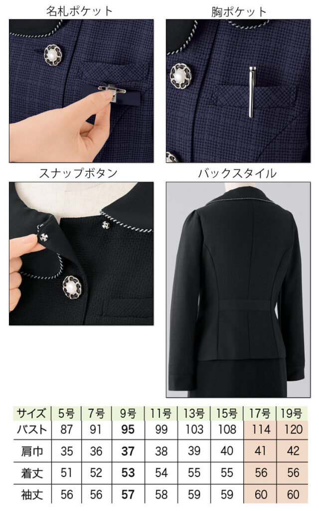 事務服 制服 オフィス ユニフォーム en joie アンジョア ジャケット