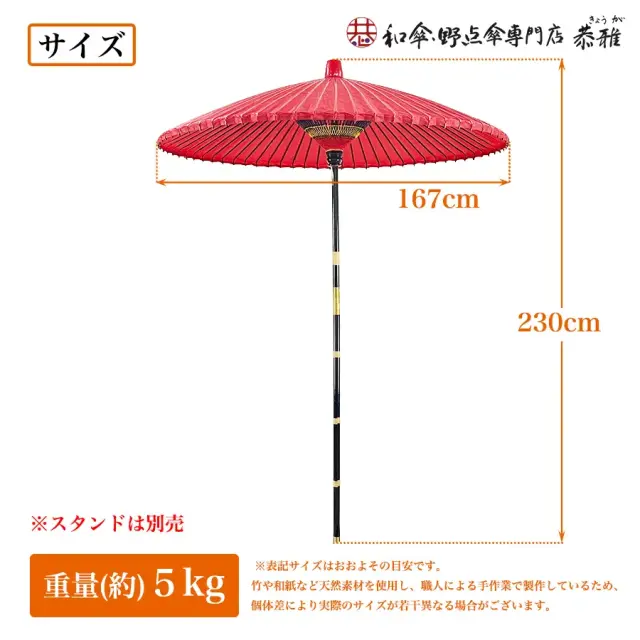 和傘・野点傘専門店 恭雅】 和傘 − 野点傘中 3．0尺