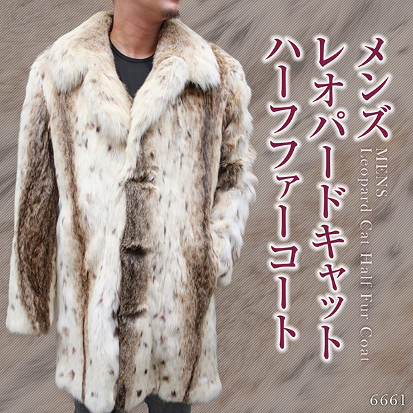 レオパードキャット毛皮コート特集｜個性と気品をまとうヒョウ柄