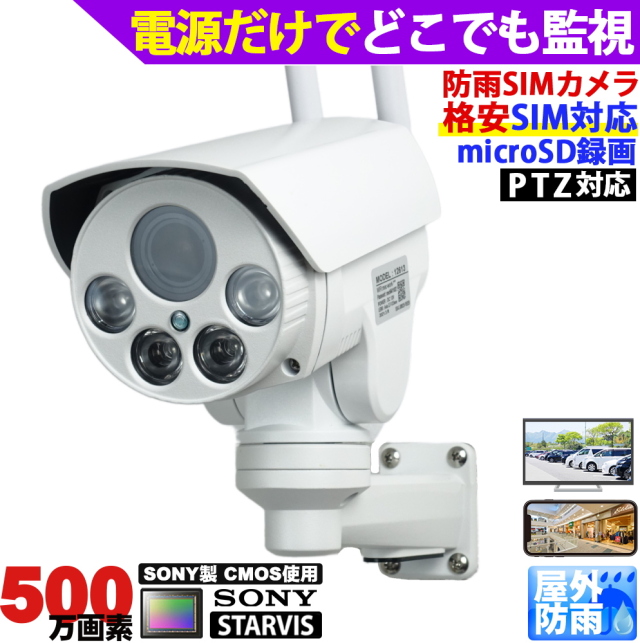 防犯カメラ 屋外 ワイヤレス 4Gカメラ(LTE) PTZ首振り可能 別売SIM