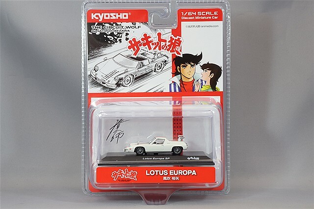 京商 1/64 サーキットの狼 ロータス ヨーロッパ (風吹 裕矢)