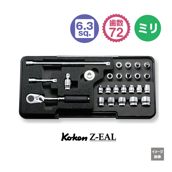 送料無料】Koken（コーケン） 1/4”-6.35 Z-EAL フルセット P2285Z