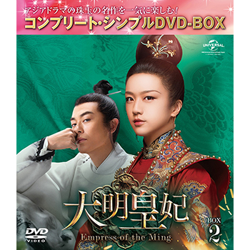 大明皇妃 -Empress of the Ming- BOX5 <コンプリート・シンプルDVD