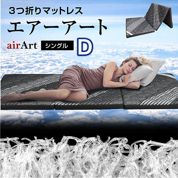 三つ折りマットレス｜ダブル・ポケットコイル・折りたたみ快適寝心地