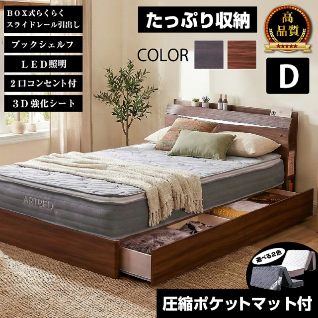 新発売 チェストベッド 【ダブル三つ折り圧縮ポケットマット付】LED