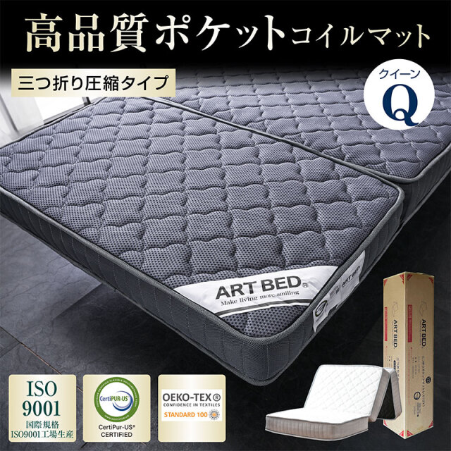 ポケットコイル 三つ折り マットレス シングル セミダブル ダブル 3