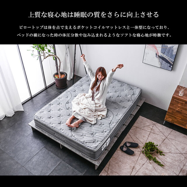 ダブルサイズ 高級 ピロートップ付き ポケットコイル マットレス
