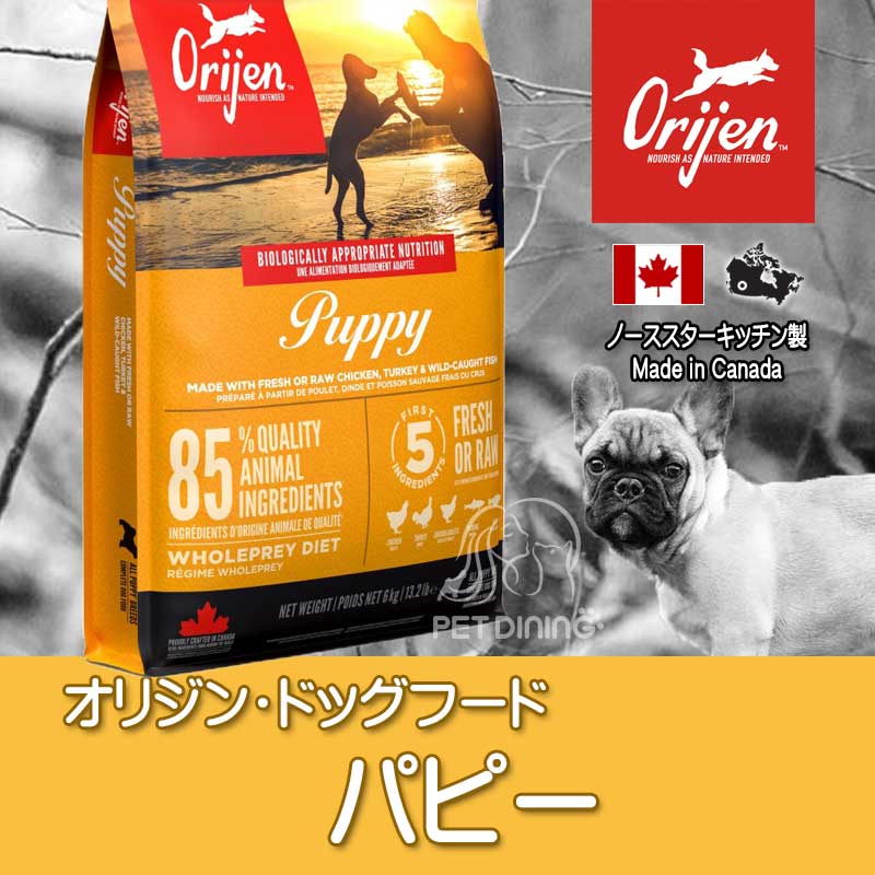 オリジン・ドッグフード パピー PET DINING