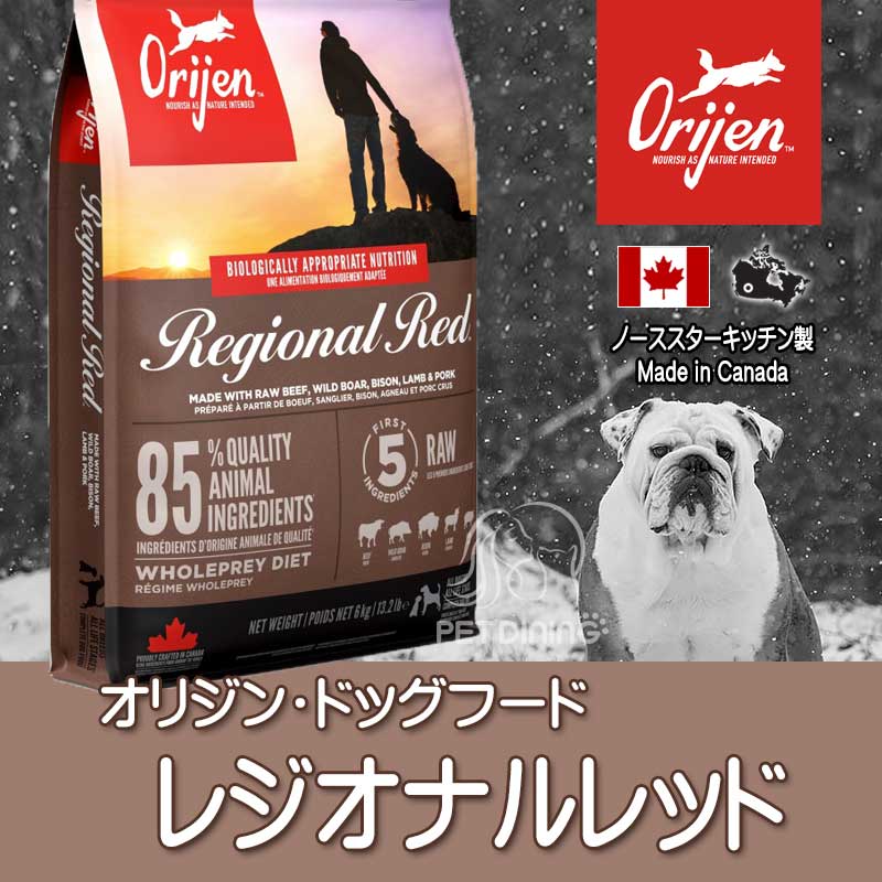 オリジン・ドッグフード レジオナルレッド PET DINING