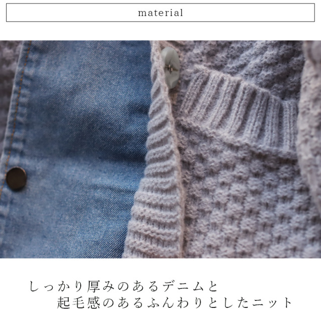 デニムドッキングニットカーディガン(1230923)